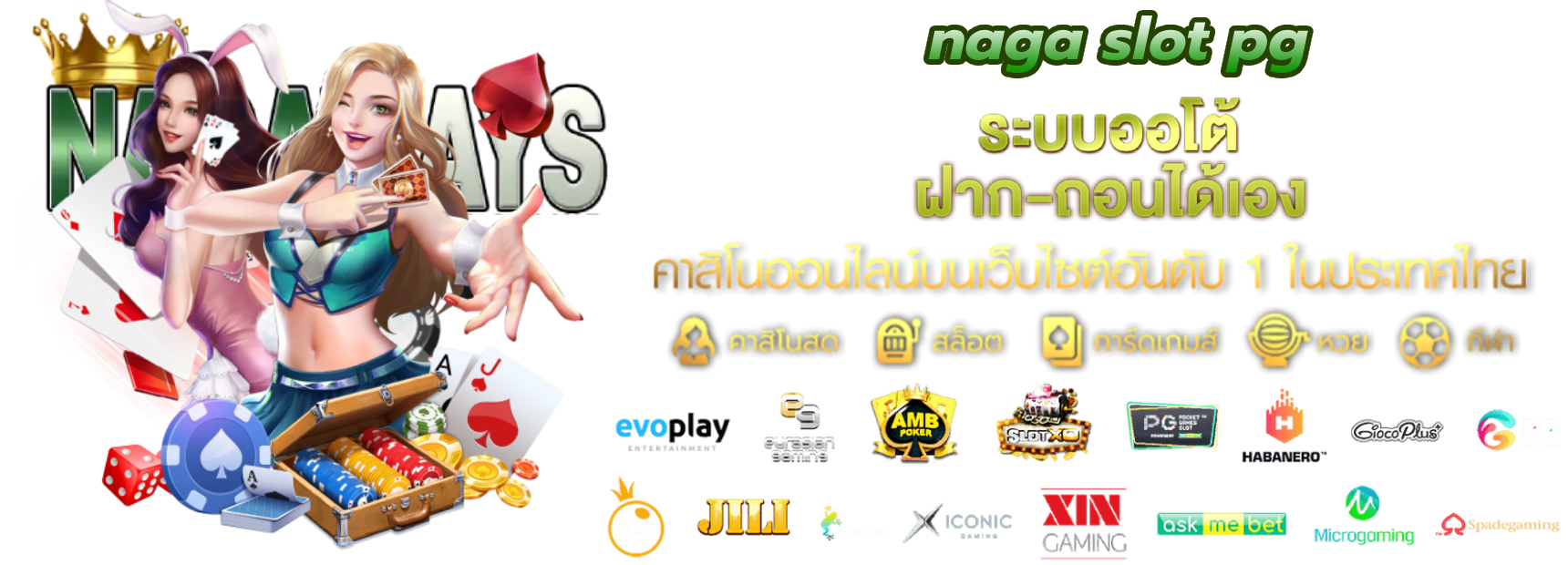 naga slot pg แจกเครดิตฟรี ไม่ผ่านตัวแทน จ่ายจริง