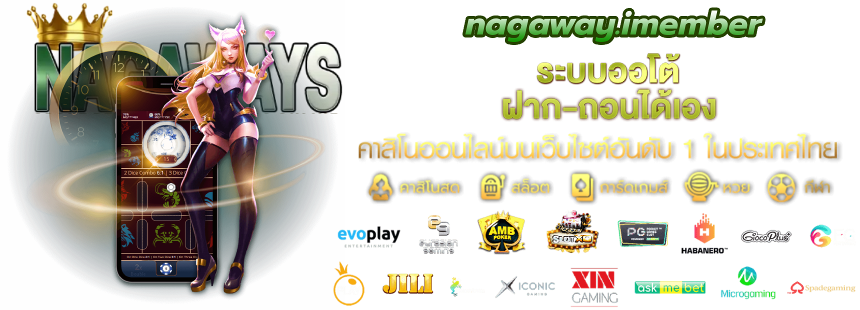 nagaway.imember เกมเดิมพันมากมาย โปรโมชั่นสุดคุ้ม