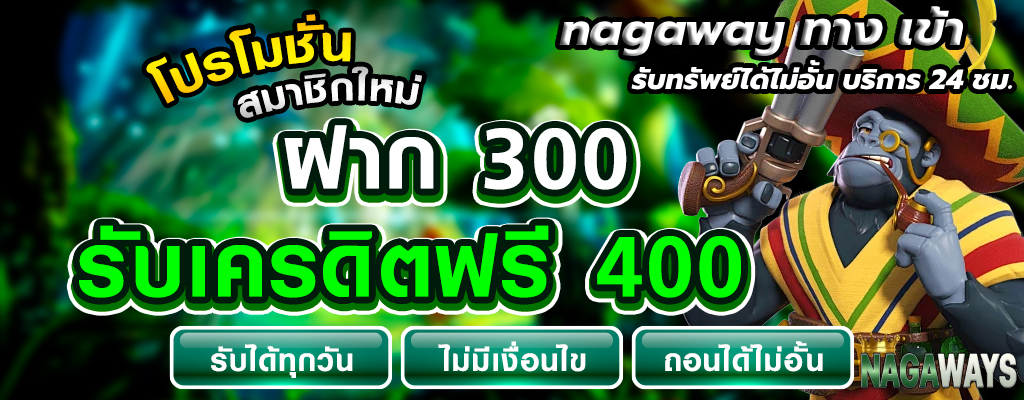 nagaway ทาง เข้า